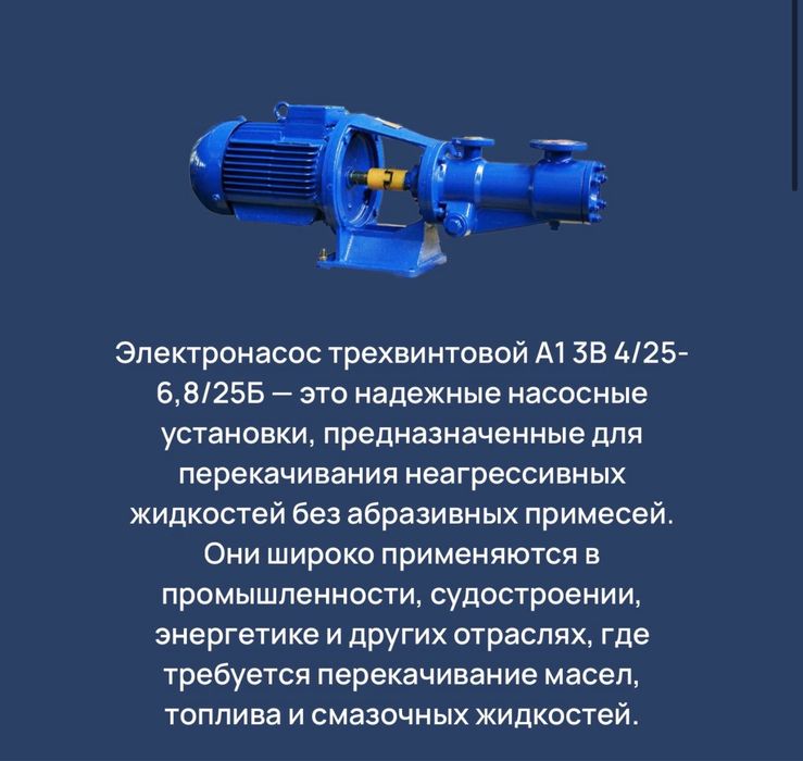 Электронасосный агрегат