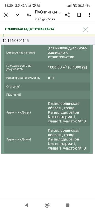 Участок Кызылжарма