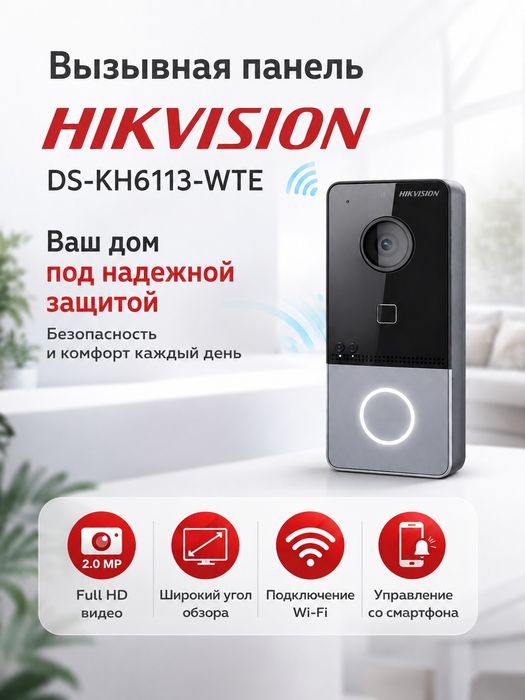Вызывная панель Hikvision DS-KH6113 WTE
