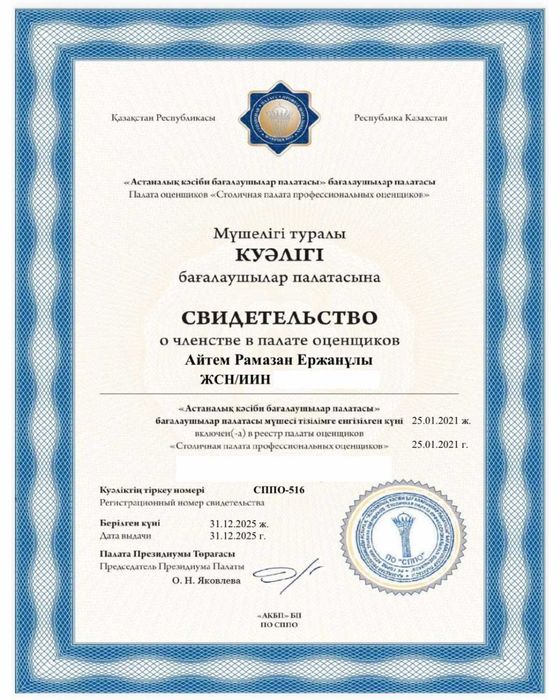 Оценка квартиры Астана