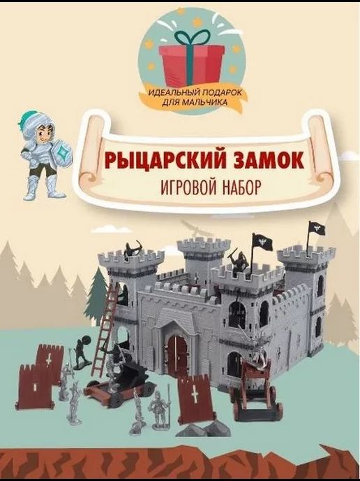 Игрушка Замок подарок мальчику