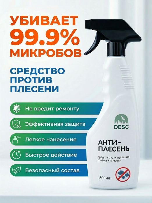 Удоляет плесень и грибоок за 15минут без вреда