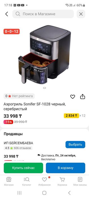 Аэрогриль sonifer