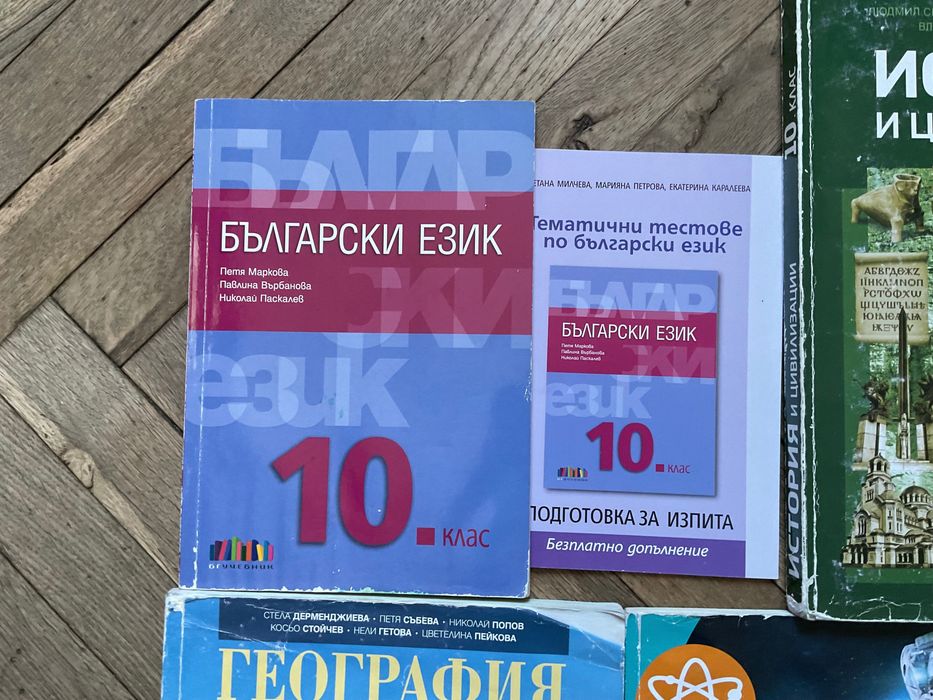 Учебници за 10 клас