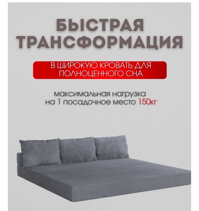 Диван -кровать трансформер