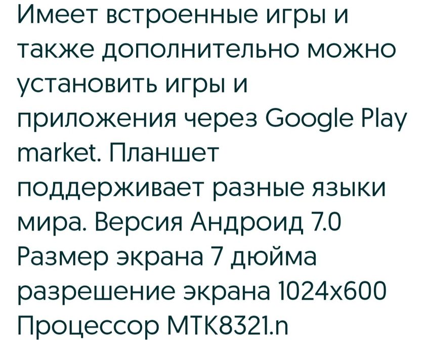 Детский планшет для игор.