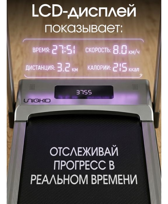 Беговая дорожка