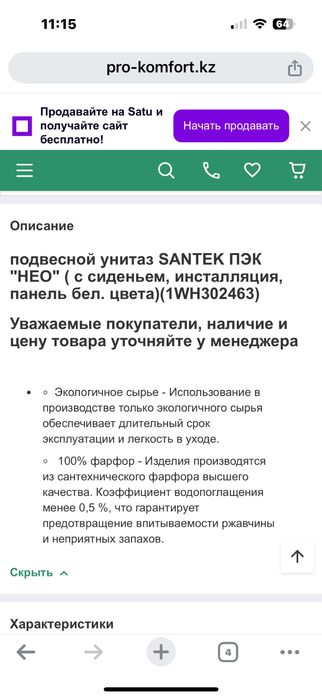 Подвесной унитаз