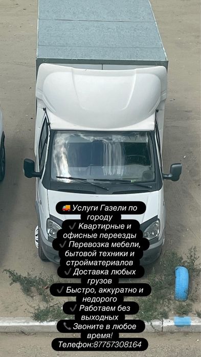 Услуги газеля , не дорого
