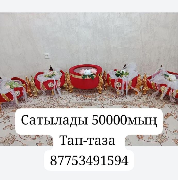 Карзина тойбастар