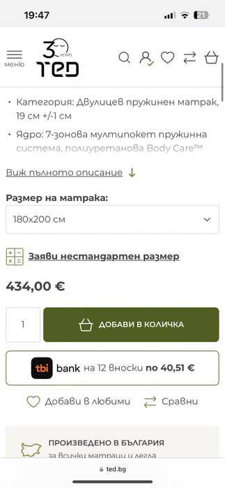 Чисто нов двулицев матрак Тед 180х200