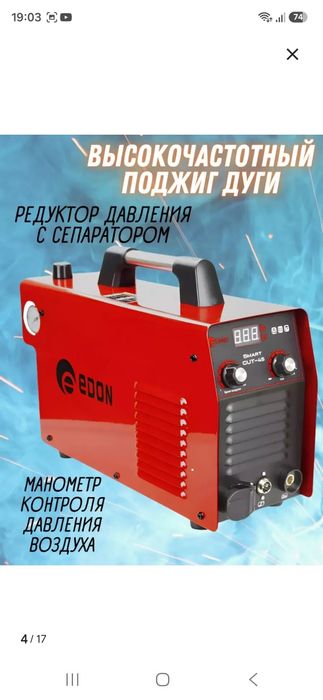 Продам плазморез