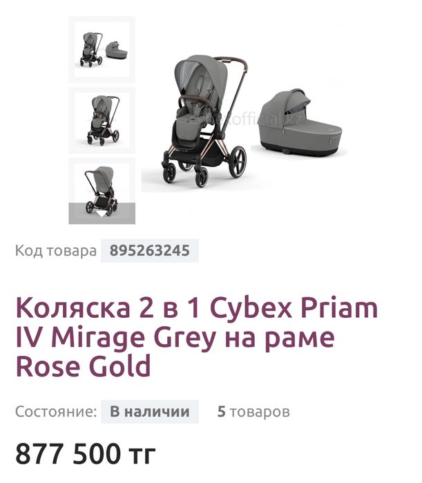 Коляска Cybex priam IV 2 в 10