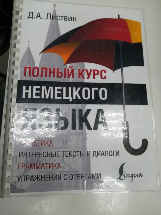 Продам курс немецкого языка