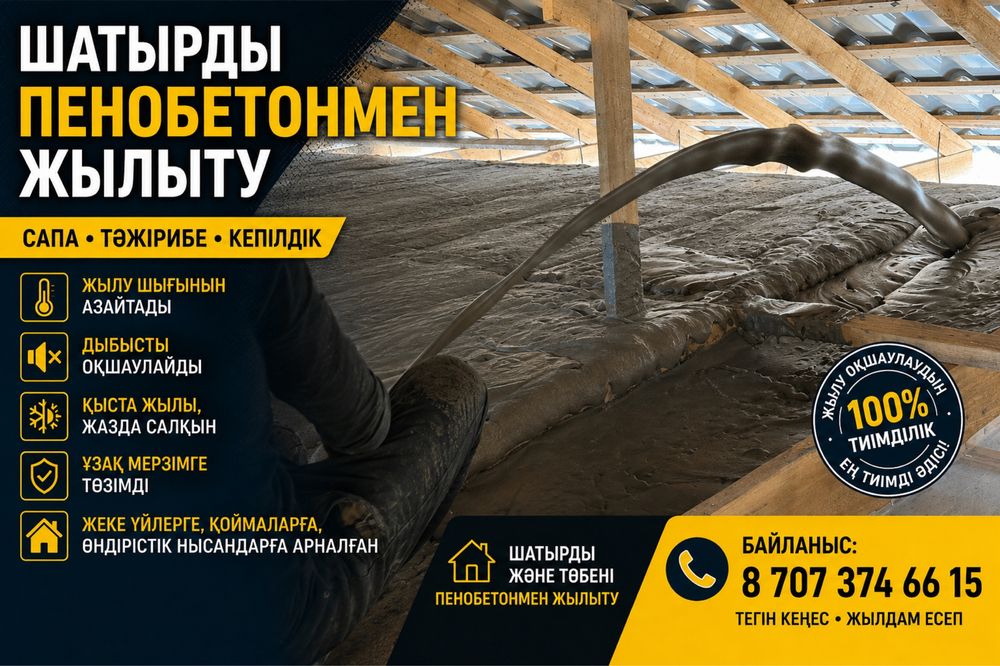 Утепление крыши Пенобетоном