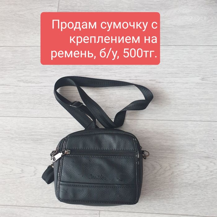 Продам разные сумочки