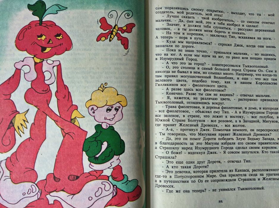 "Страна Оз" Лаймен Фрэнк (Волшебные сказки мира), 1992 г.