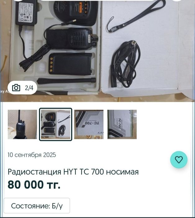 Радиостанция HYT TC 700