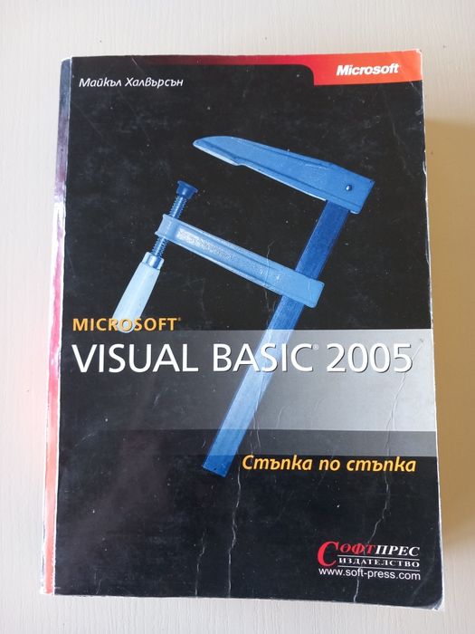 Компютърни книги - C#, C++, VB, Мрежи