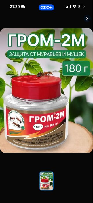 Продам средство от вредителей