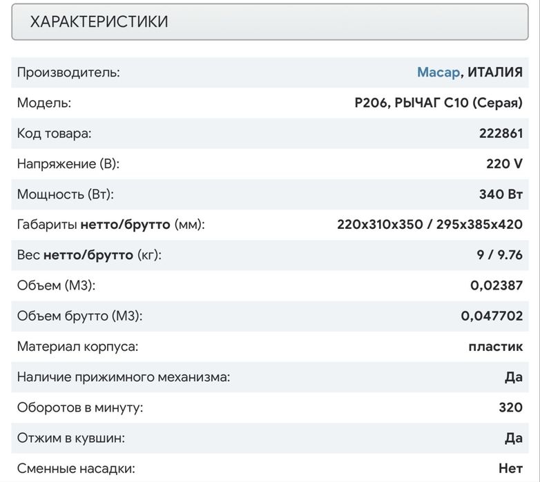 Соковыжималка для цитрусовых MACAP P206, РЫЧАГ