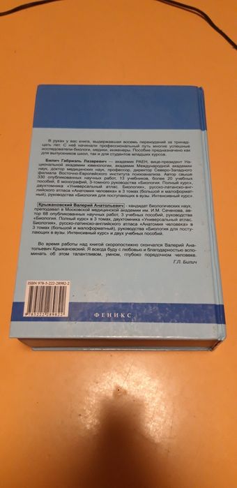 Биология. Билич, Крыжановский