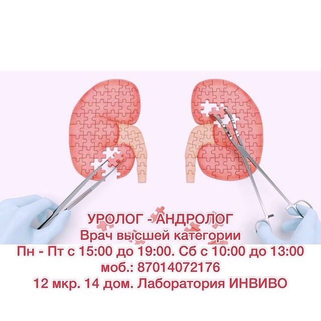 Врач Уролог - Андролог