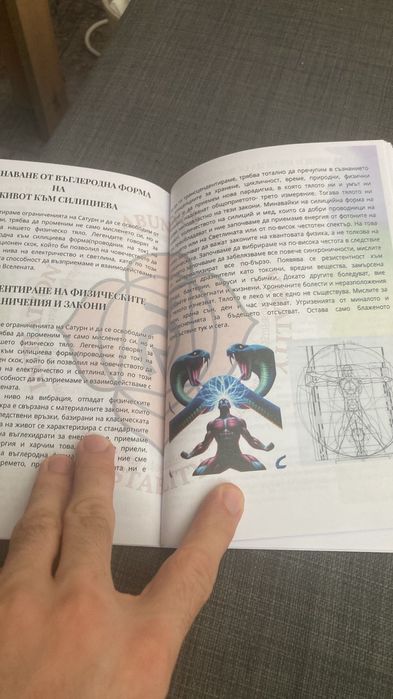 Чаши за чакрите и книга