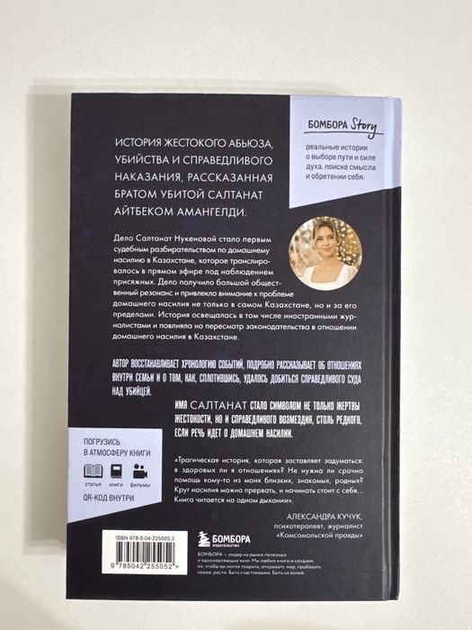 Продам книгу «Её звали Салтанат»