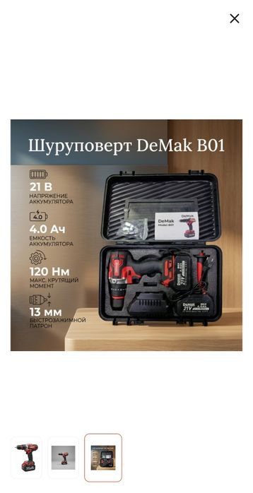 Шуруповерты от 12000 тенге
