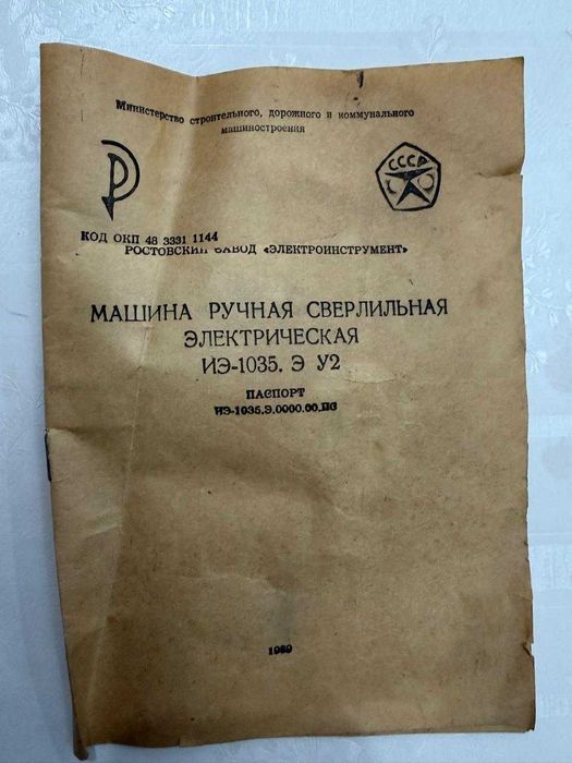 Продаётся  ручная электрическая дрель