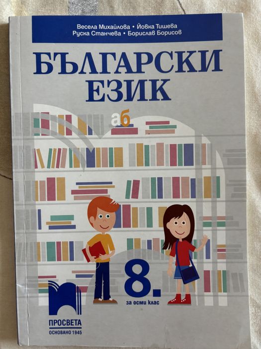 Учебници за 8 клас