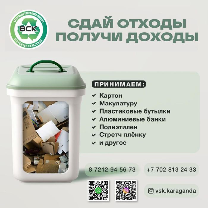 Макулатура картон вторсырье пленка целофан