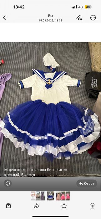 Бір киілген киімдер.