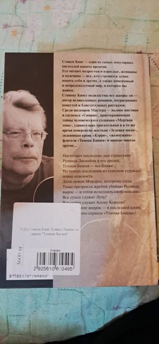 продам книгу Стивена Кинга  Темная башня