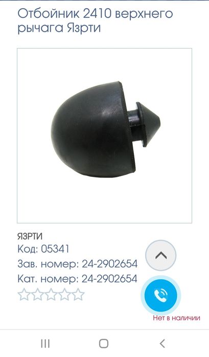 Отбойник подвески Волга