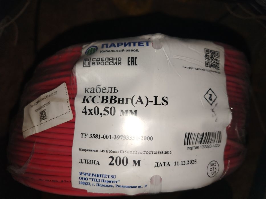Продам кабель КСВВнг 4х0,5