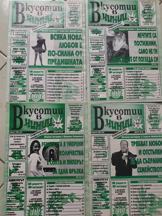 Кулинарно списание Вкусотии в чинии 45 бр.