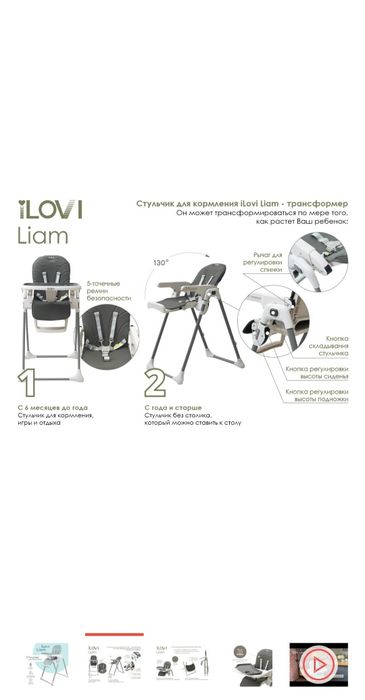 Детский стульчик для кормления