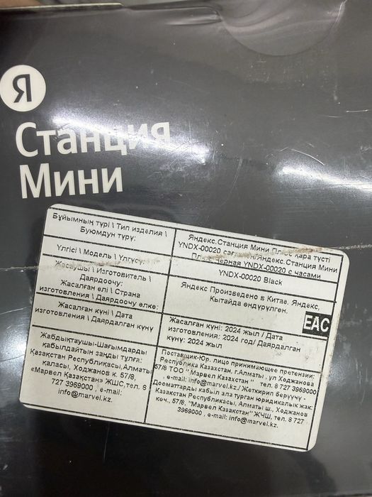 Продам Яндекс станцию Алиса