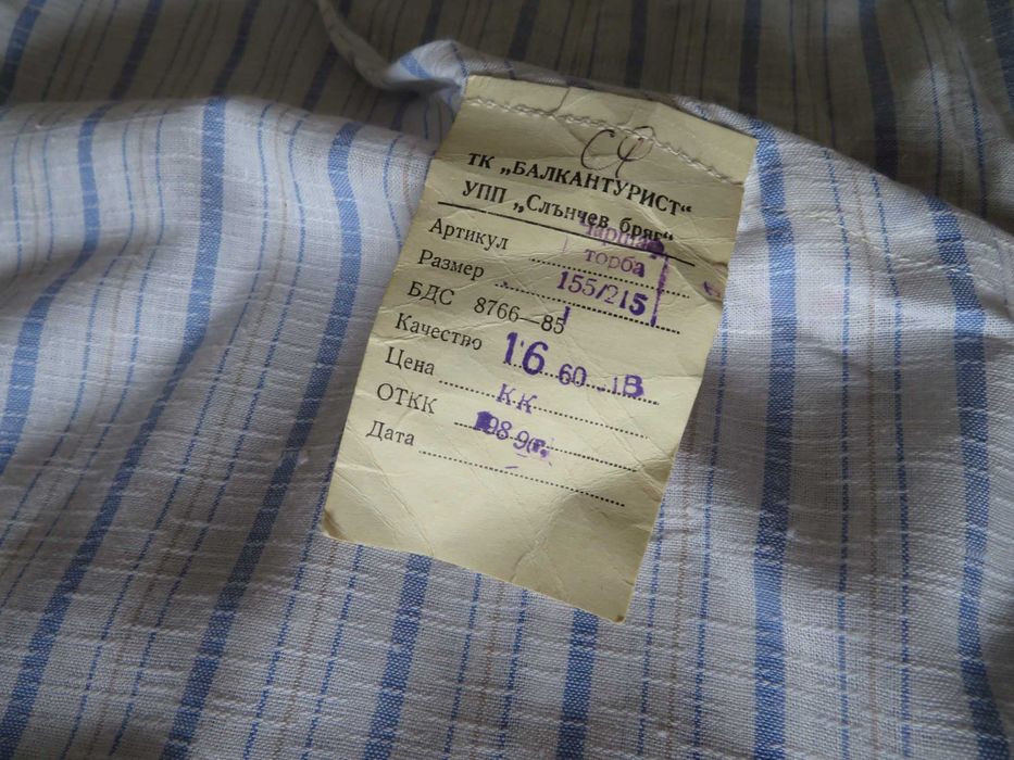 Двойно българско спално бельо Габриела от ТК Балкантурист