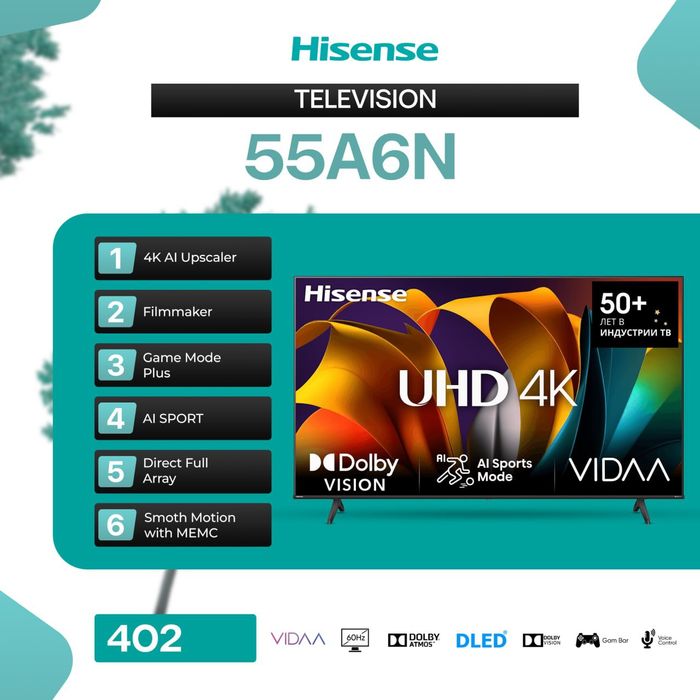 Телевизор Hisense  в широком ассортименте.