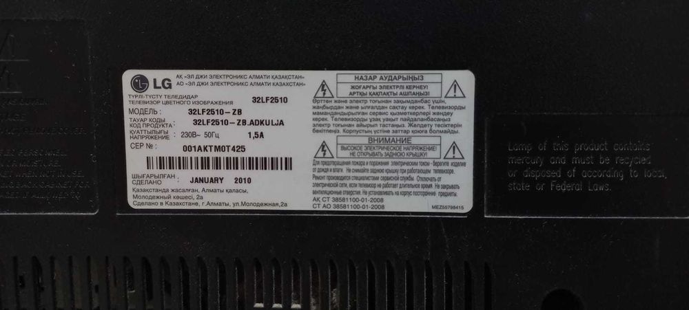 Телевизор LG 81 см