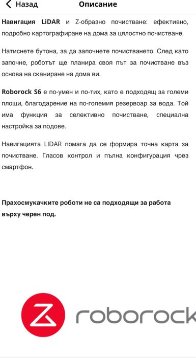 Робот прахосмукачка ROBOROCK S6 Pure/ Моп