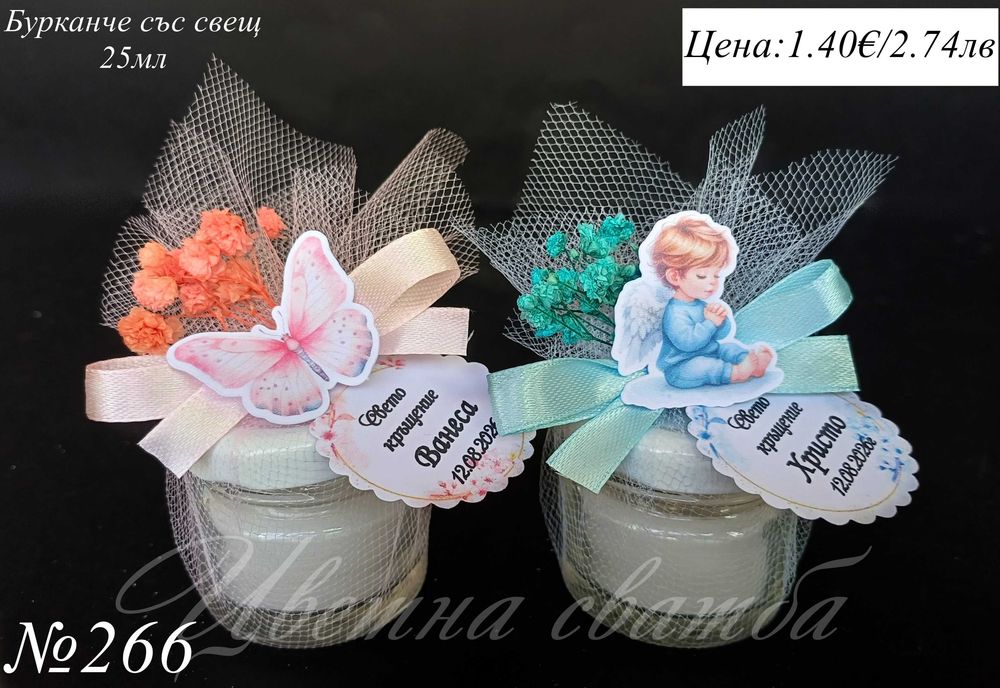 Подаръци за кръщене, свещи, бурканчета с мед, подаръчета