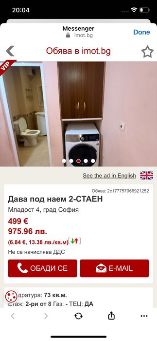 Дава се под наем Двустаен апартамент в София, Младост 4 - 73 кв.м за 497.25 € - Снимка #2