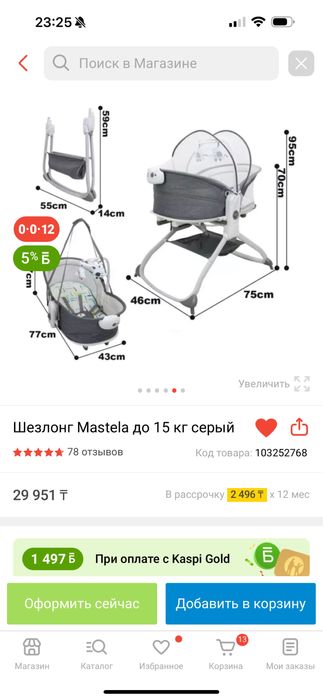 Продам шезлонг 15000 тг