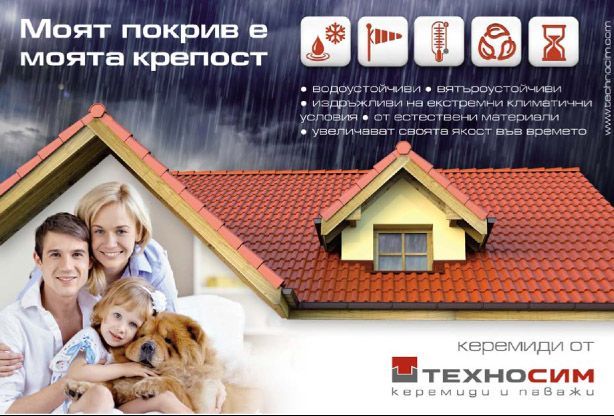 АСФАЛТИРАНЕ, Хидроизолация, Ремонт на Покриви, Алпинисти, Изолация