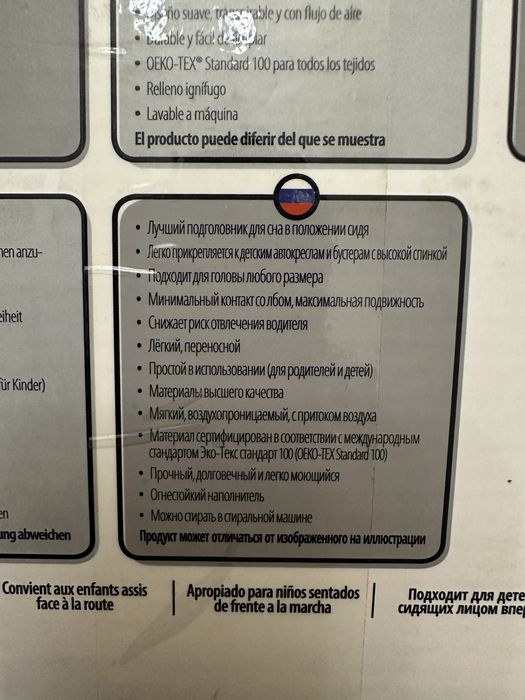 Подголовник для сна в положении сидя
