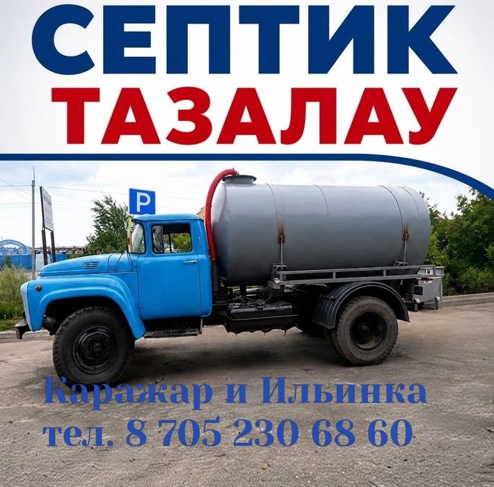 Услуги ассенизатора